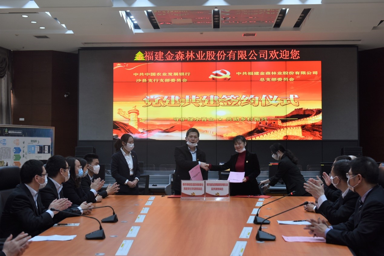 “守護(hù)綠水青山，共助鄉(xiāng)村振興” ——農(nóng)發(fā)行沙縣支行與福建金森黨總支開展共建活動(dòng)