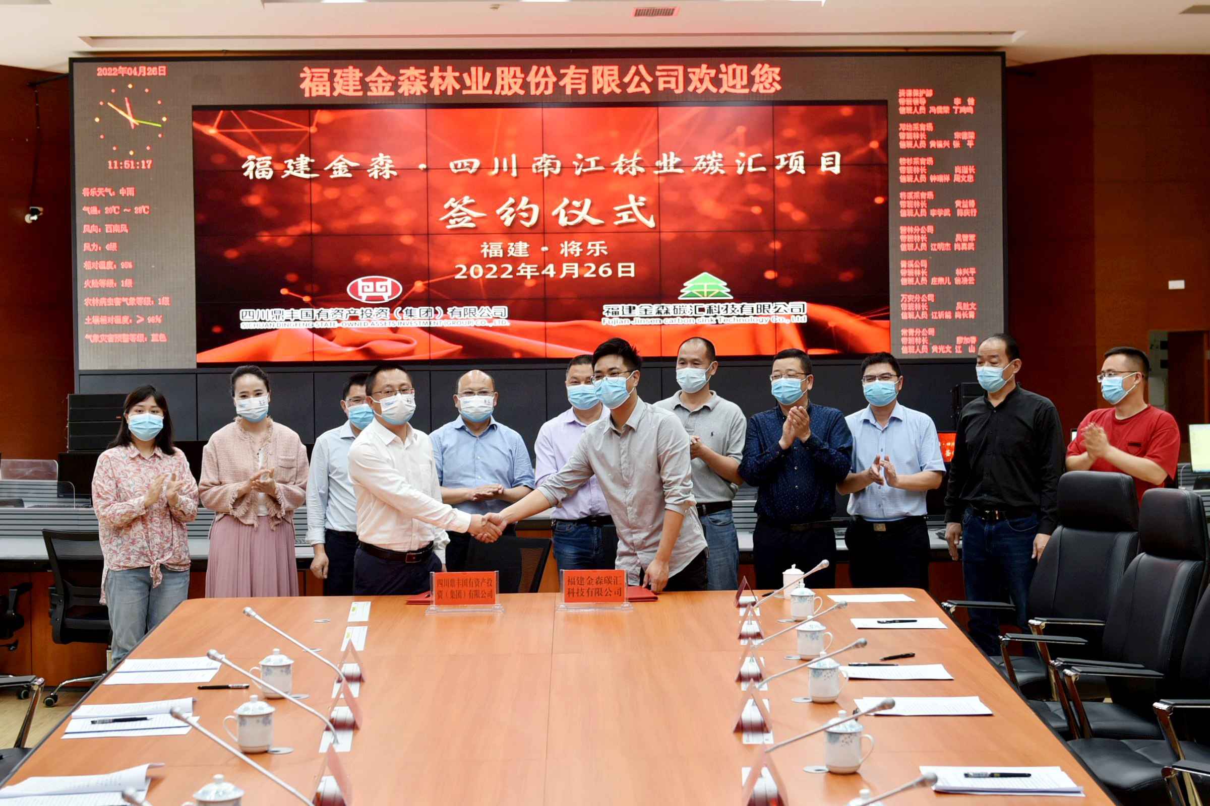 福建金森與四川南江縣合作簽約，攜手林業碳匯產業發展