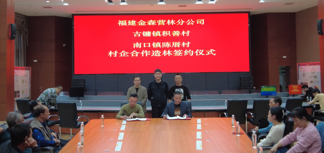 福建金森舉辦首屆“村企合作造林村民開放日”活動(dòng)