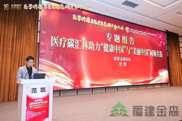 全國首個!!!“滬明杏林”醫(yī)療碳匯林項(xiàng)目成功啟動 福建金森攜手多方共推醫(yī)療與生態(tài)融合發(fā)展新范式 全國首個!!!“滬明杏林”醫(yī)療碳匯林項(xiàng)目成功啟動 福建金森攜手多方共推醫(yī)療與生態(tài)融合發(fā)展新范式