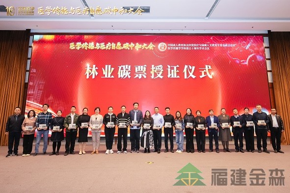 全國首個!!!“滬明杏林”醫(yī)療碳匯林項(xiàng)目成功啟動 福建金森攜手多方共推醫(yī)療與生態(tài)融合發(fā)展新范式 全國首個!!!“滬明杏林”醫(yī)療碳匯林項(xiàng)目成功啟動 福建金森攜手多方共推醫(yī)療與生態(tài)融合發(fā)展新范式